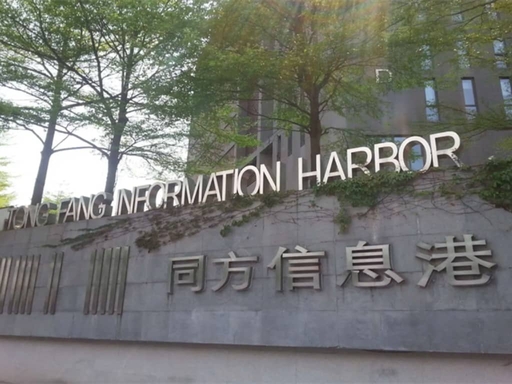 同方信息港 南山区西丽街道松坪山社区 网络与通信产业园