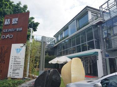 大望精鼎文化创意园 罗湖区东湖街道大望社区