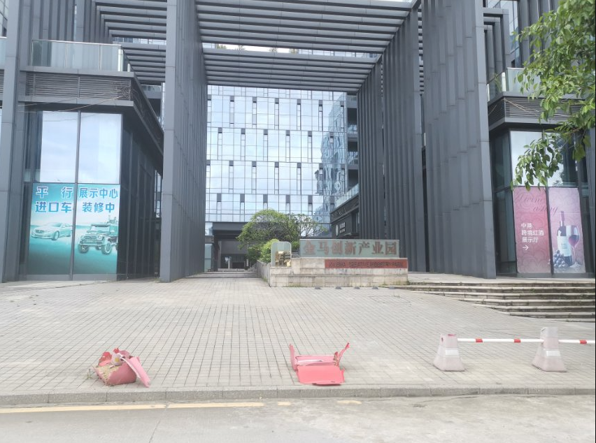 金马创新产业园 盐田区盐田街道东海社区 智慧物流与现代供应链、跨境电商产业园