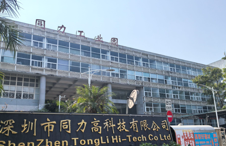 葵涌银葵路18号同力厂工业园 大鹏新区葵涌街道葵新社区 高性能材料、智慧物流与现代供应链产业园